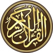 القرآن الكريم بدون نت  APK